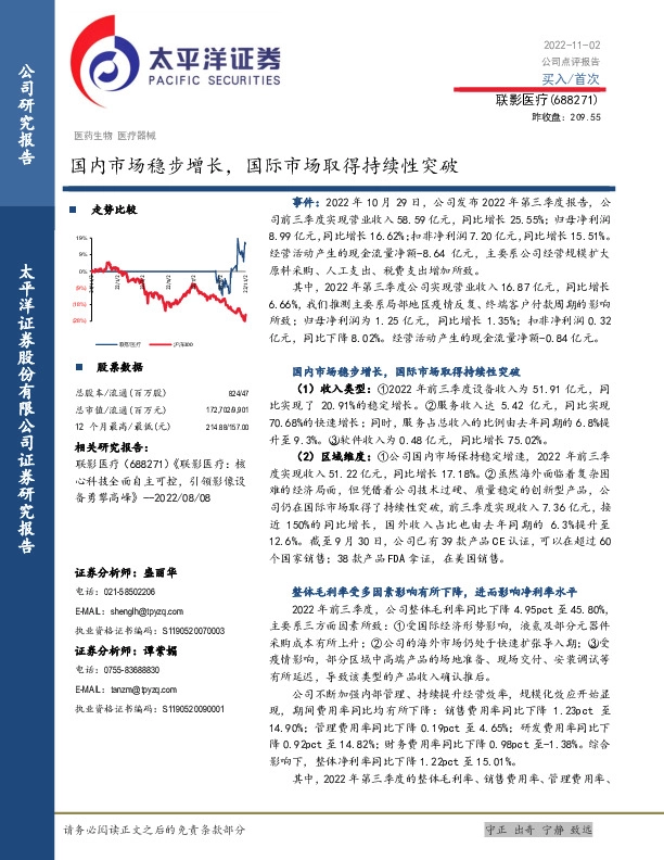 国内市场稳步增长，国际市场取得持续性突破