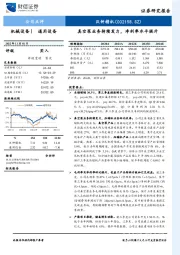 真空泵业务持续发力，净利率水平提升