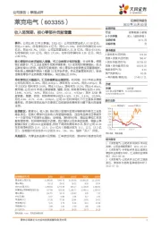 收入超预期，核心零部件贡献增量