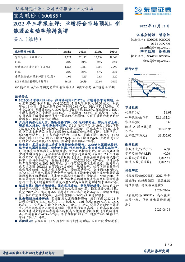 2022年三季报点评：业绩符合市场预期，新能源&电动车维持高增