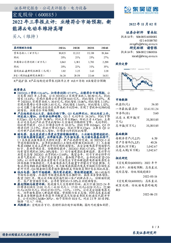 2022年三季报点评：业绩符合市场预期，新能源&电动车维持高增