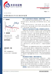 业绩短期承压不改长期向好趋势