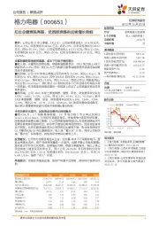 扣非业绩表现亮眼,优质报表提供后续增长势能