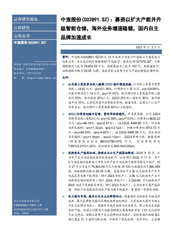 募资以扩大产能并升级智能仓储，海外业务增速稳健，国内自主品牌加速成长