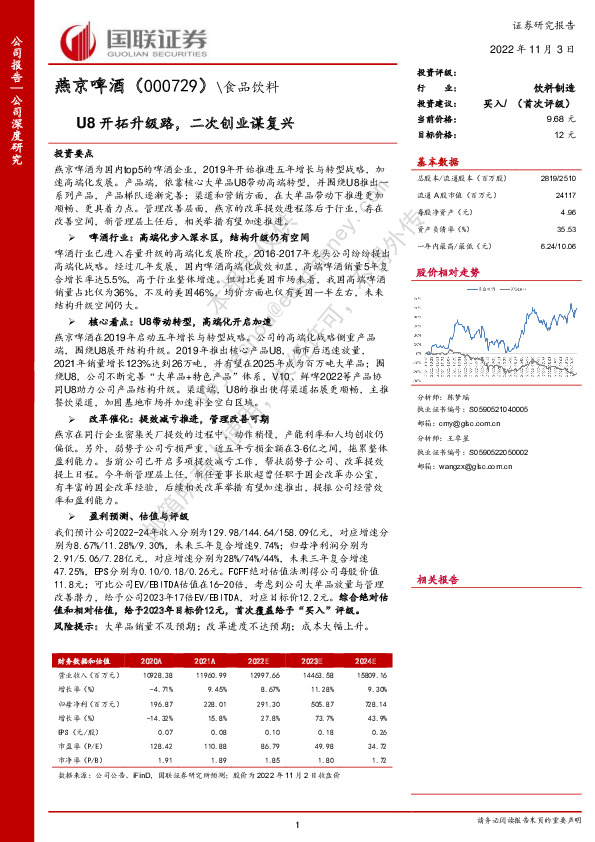 U8开拓升级路，二次创业谋复兴