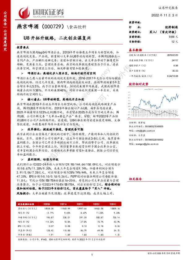 U8开拓升级路，二次创业谋复兴