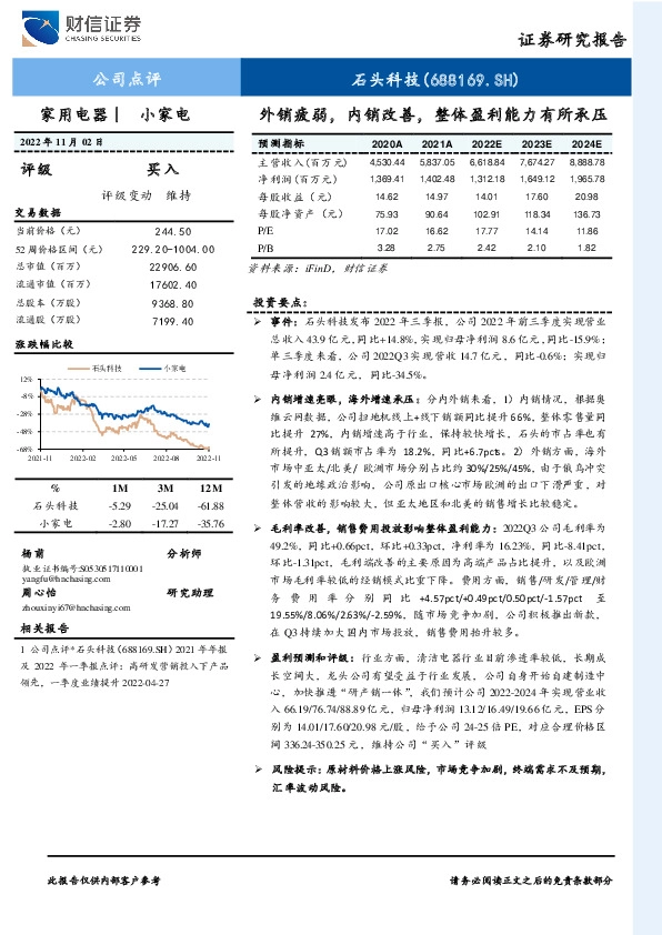 外销疲弱，内销改善，整体盈利能力有所承压