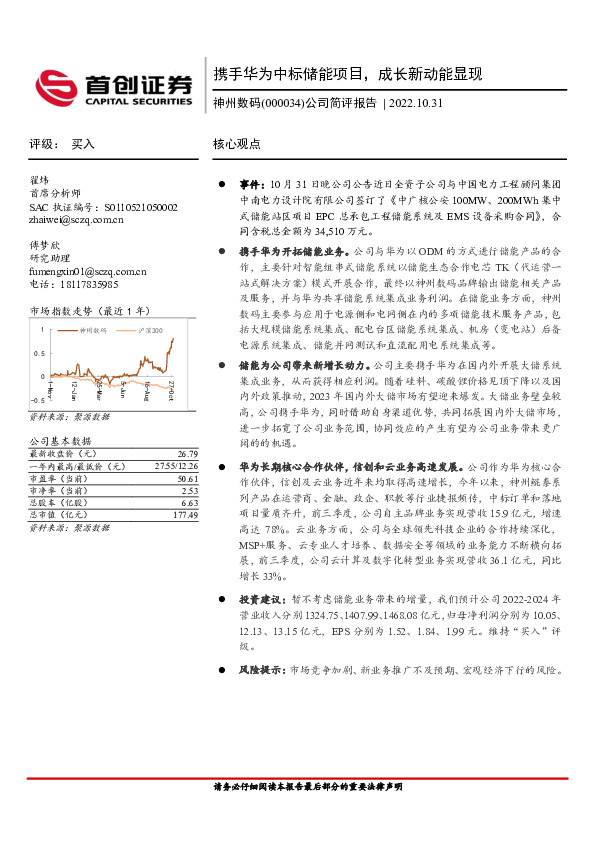 公司简评报告：携手华为中标储能项目，成长新动能显现