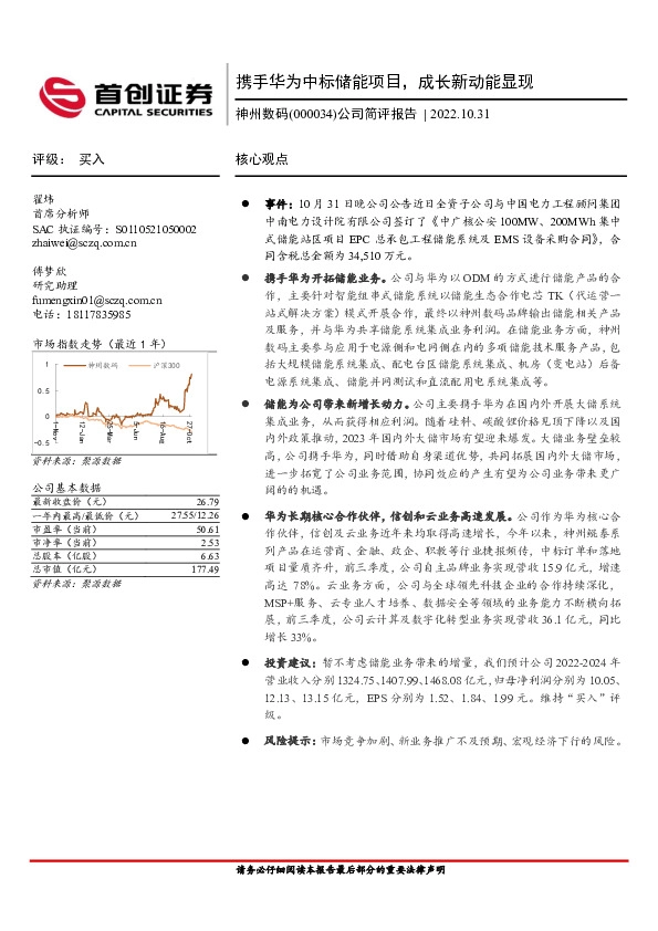 公司简评报告：携手华为中标储能项目，成长新动能显现