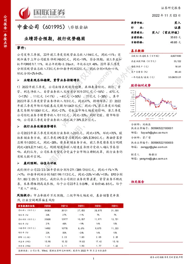 业绩符合预期，投行优势稳固