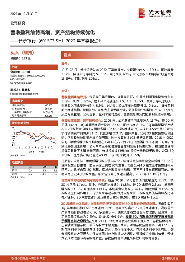 2022年三季报点评：营收盈利维持高增，资产结构持续优化