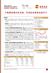 产能释放确定性仍强，布局钛材拔高估值水平