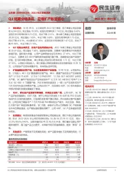 2022年三季报点评:Q3短期业绩承压,定增扩产彰显信心