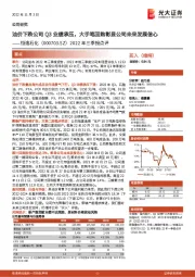 2022年三季报点评:油价下跌公司Q3业绩承压,大手笔回购彰显公司未来发展信心