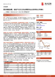 2022年三季报点评：费用增速放缓，信创产业及云安全等新安全业务带动公司增长