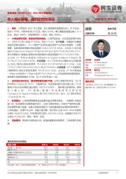 2022年三季报点评：收入增长稳健，盈利阶段性承压