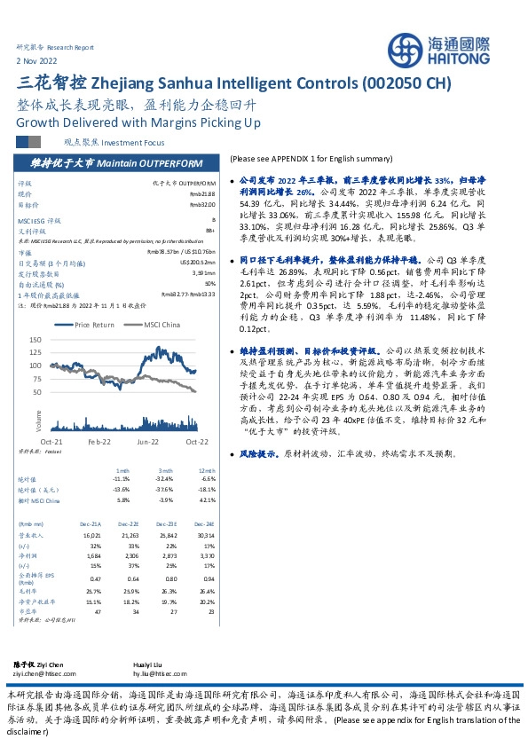 整体成长表现亮眼,盈利能力企稳回升