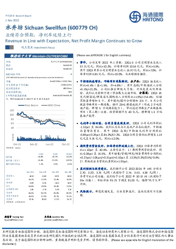业绩符合预期，净利率延续上行