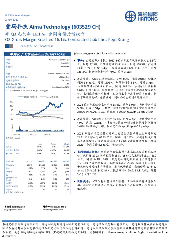单Q3毛利率16.1%，合同负债持续提升