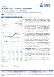 单Q3毛利率16.1%，合同负债持续提升