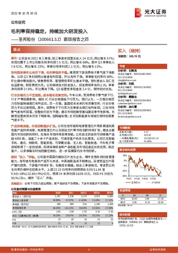 跟踪报告之四：毛利率保持稳定，持续加大研发投入