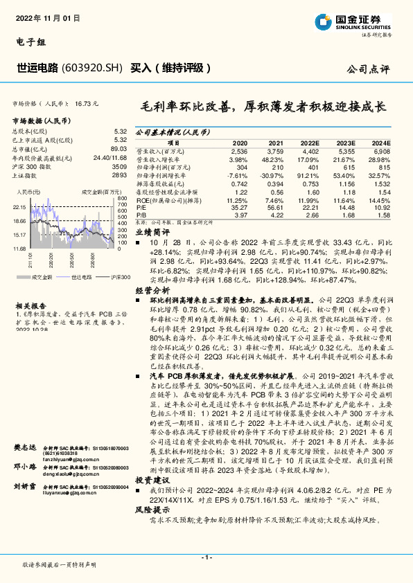 毛利率环比改善，厚积薄发者积极迎接成长