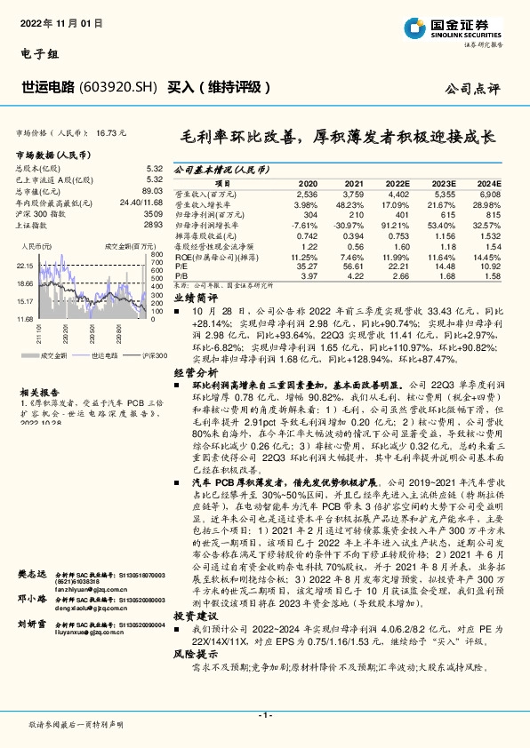 毛利率环比改善，厚积薄发者积极迎接成长