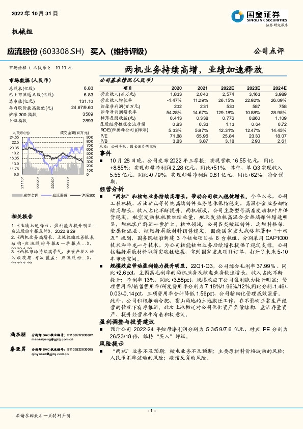 两机业务持续高增，业绩加速释放