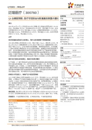 Q3业绩超预期，医疗专项资金与新基建助推国内增长