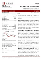 2022年三季报点评：渠道拓展见成效，核心品类高增长