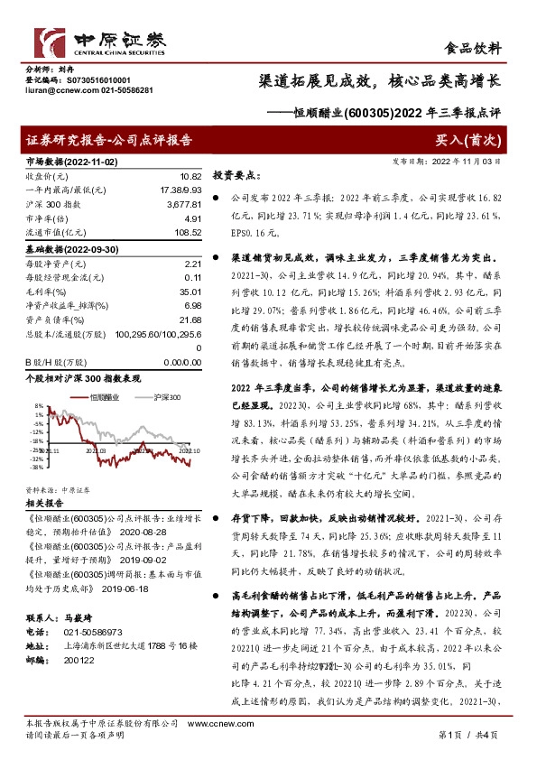 2022年三季报点评：渠道拓展见成效，核心品类高增长