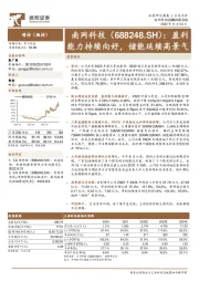 盈利能力持续向好，储能延续高景气