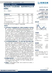 顺应电网产业发展趋势,能源物联网龙头厚积薄发