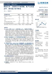 跟踪点评：业绩符合市场预期，新产品放量在即，盈利能力有所修复