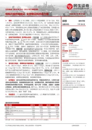 2022年三季报点评：结构升级持续验证 业绩稳定抗扰能力强