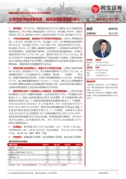 2022年三季报点评:公司经营活动持续恢复,股权激励彰显增长信心