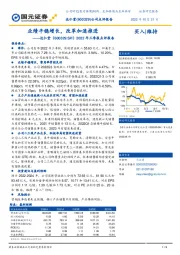 2022年三季报点评报告:业绩平稳增长,改革加速推进