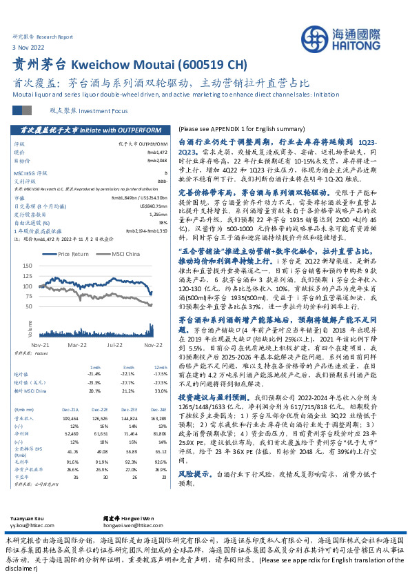 首次覆盖:茅台酒与系列酒双轮驱动,主动营销拉升直营占比