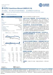 首次覆盖:茅台酒与系列酒双轮驱动,主动营销拉升直营占比