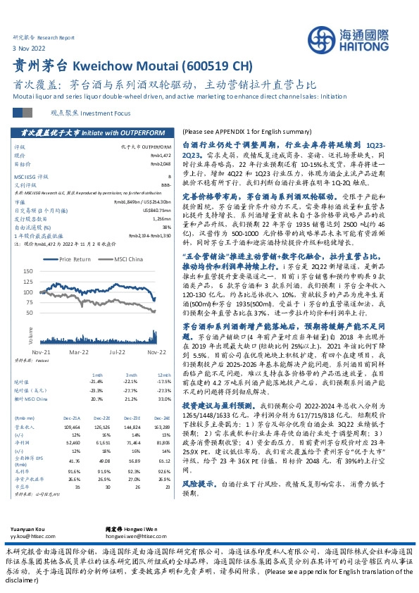 首次覆盖:茅台酒与系列酒双轮驱动,主动营销拉升直营占比