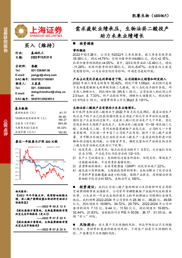 需求疲软业绩承压，生物法癸二酸投产助力未来业绩增长