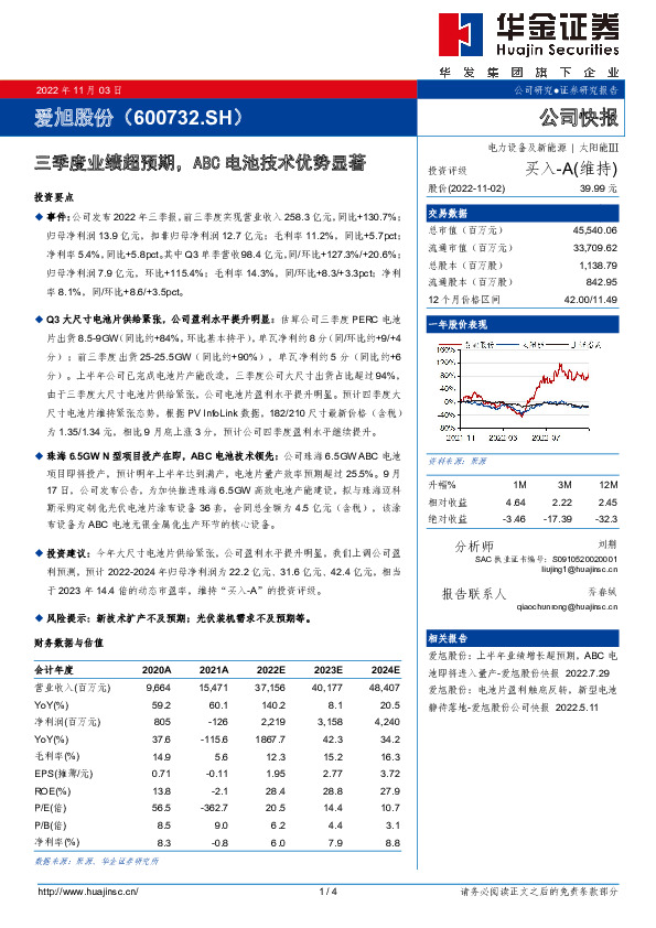 三季度业绩超预期，ABC电池技术优势显著