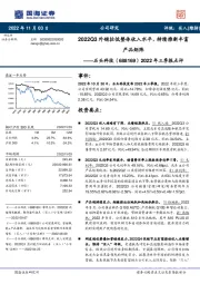 2022年三季报点评：2022Q3外销拉低整体收入水平，持续推新丰富产品矩阵