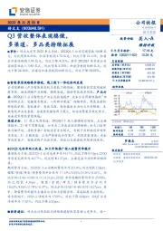 Q3营收整体表现稳健，多渠道、多品类持续拓展