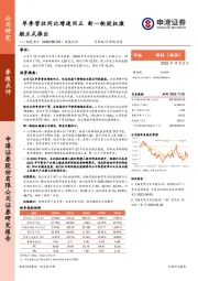 季报点评:单季营收同比增速回正 新一轮股权激励正式推出