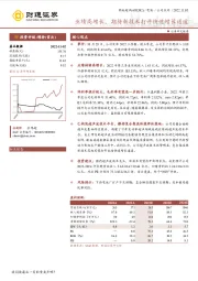 业绩高增长，期待新技术打开快速增长通道
