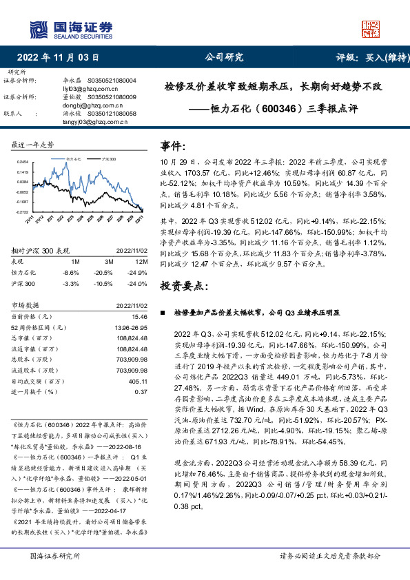 三季报点评：检修及价差收窄致短期承压，长期向好趋势不改