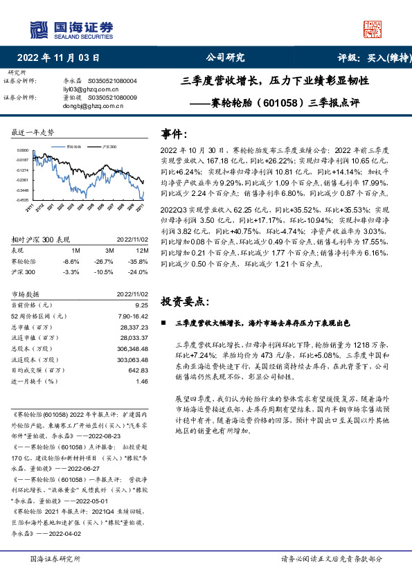 三季报点评：三季度营收增长，压力下业绩彰显韧性