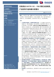 22Q3营收加速恢复，产品矩阵升级构建长期增长