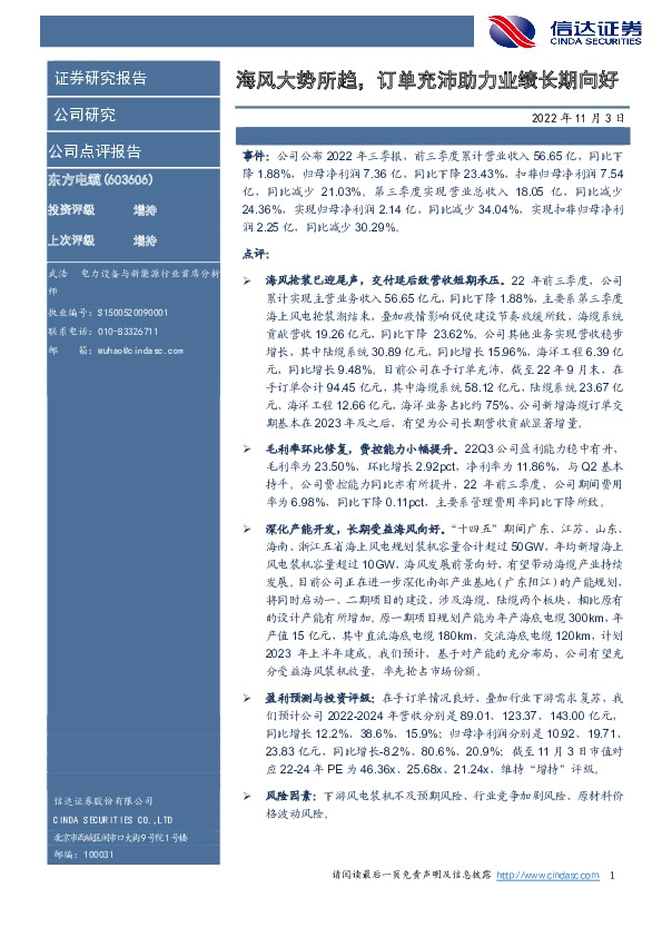 海风大势所趋，订单充沛助力业绩长期向好